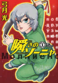 瞬きのソーニャ 〈１〉 ヤングジャンプコミックスＧＪ