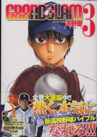 ヤングジャンプコミックス<br> ＧＲＡＮＤ　ＳＬＡＭ 〈３〉