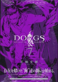 ＤＯＧＳ　ＢＵＬＬＥＴＳ　＆　ＣＡＲＮＡＧＥ 〈７〉 ヤングジャンプコミックスウルトラ