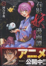石影妖漫画譚 〈６〉 ヤングジャンプコミックス