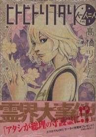 ヒトヒトリフタリ 1 橋ツトム 紀伊國屋書店ウェブストア オンライン書店 本 雑誌の通販 電子書籍ストア ヒトヒトリフタリ 1 橋ツトム 紀伊國屋書店ウェブストア オンライン書店 本 雑誌の通販 電子書籍ストア