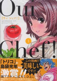 Ｏｕｉ　Ｃｈｅｆ！ 〈１〉 ヤングジャンプコミックスＧＪ