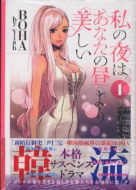 私の夜はあなたの昼より美しい 〈１〉 ヤングジャンプコミックスＧＪ
