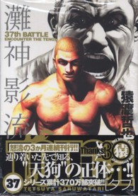 ＴＯＵＧＨ 〈３７〉 ヤングジャンプコミックス