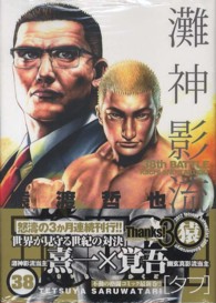 ＴＯＵＧＨ 〈３８〉 ヤングジャンプコミックス