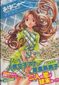 おはにゅ～－女子アナコレクションー 〈３〉 ヤングジャンプコミックス