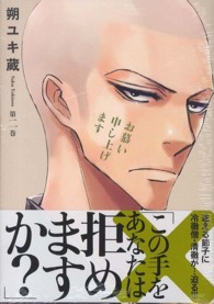 お慕い申し上げます 第2巻 / 朔ユキ蔵 - 紀伊國屋書店ウェブストア