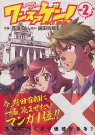 ワンスアゲン！ 〈２〉 - 議員秘書フジマル ヤングジャンプコミックス改