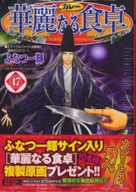ヤングジャンプコミックス<br> 華麗なる食卓 〈４７〉