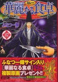 華麗なる食卓 〈４７〉 ヤングジャンプコミックス