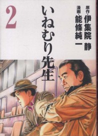 ヤングジャンプコミックスＧＪ<br> いねむり先生 〈２〉