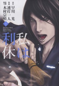 ヤングジャンプコミックス改<br> 私は利休 〈３〉