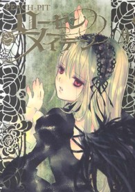 ローゼンメイデン 〈９〉 ヤングジャンプコミックス