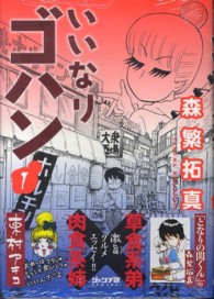 いいなりゴハン 〈１〉 ヤングジャンプコミックス改