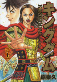 ヤングジャンプコミックス<br> キングダム 〈３１〉