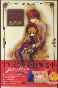 ロ－ゼンメイデンコミック＆アニメ公式ガイドBOOK / PEACH