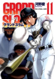 ＧＲＡＮＤ　ＳＬＡＭ 〈１１〉 ヤングジャンプコミックス