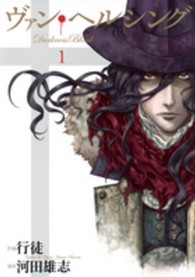 ヴァン・ヘルシングＤａｒｋｎｅｓｓ　Ｂｌｏｏｄ 〈０１〉 ヤングジャンプコミックス改