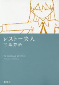 レストー夫人 ヤングジャンプコミックスアオハル