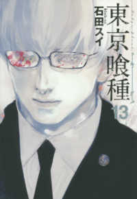 東京喰種 〈１３〉 ヤングジャンプコミックス