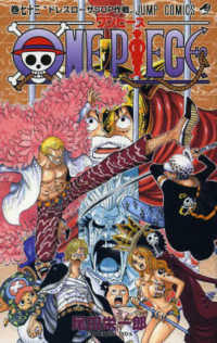 ＯＮＥ　ＰＩＥＣＥ 〈巻７３〉 ドレスローザＳＯＰ作戦 ジャンプコミックス