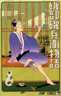 磯部磯兵衛物語～浮世はつらいよ～ 〈１〉 ジャンプコミックス