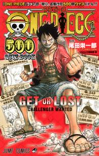 ＯＮＥ　ＰＩＥＣＥ　５００　ＱＵＩＺ　ＢＯＯＫ ジャンプコミックス