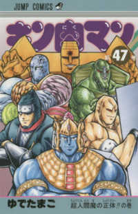 ジャンプコミックス<br> キン肉マン 〈４７〉