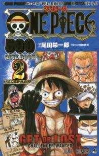 ジャンプコミックス<br> ＯＮＥ　ＰＩＥＣＥ　５００　ＱＵＩＺ　ＢＯＯＫ 〈２〉