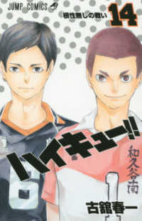 ジャンプコミックス<br> ハイキュー！！ 〈１４〉