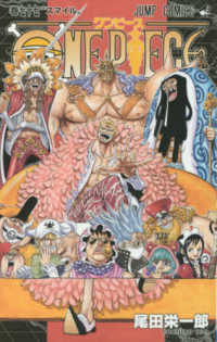 ＯＮＥ　ＰＩＥＣＥ 〈巻７７〉 スマイル ジャンプ・コミックス