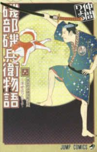 磯部磯兵衛物語～浮世はつらいよ～ 〈６〉 ジャンプコミックス
