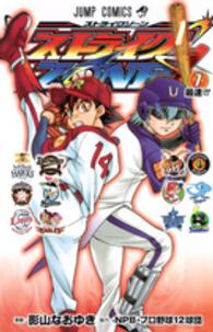 ジャンプコミックス<br> ストライクＺＯＮＥ！ 〈７〉