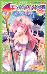 ジャンプコミックス　ＳＱ．<br> Ｔｏ　Ｌｏｖｅるダークネス 〈１３〉