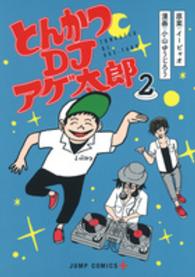 とんかつＤＪアゲ太郎 〈２〉 ジャンプコミックス　ＰＬＵＳ