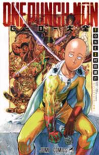 ジャンプ・コミックス<br> ワンパンマンヒーロー大全