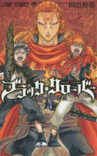 ブラック・クローバー 〈４〉 ジャンプコミックス