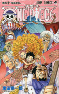 ＯＮＥ　ＰＩＥＣＥ 〈巻８０〉 開幕宣言 ジャンプ・コミックス