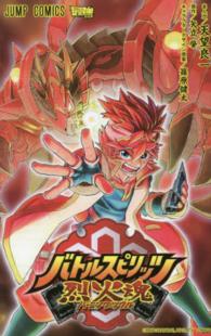 ジャンプコミックス　最強ジャンプ<br> バトルスピリッツ烈火魂
