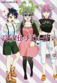 温泉街のメデューサ 〈０４〉 ジャンプコミックス　ＰＬＵＳ