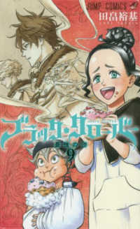 ジャンプコミックス<br> ブラック・クローバー 〈９〉