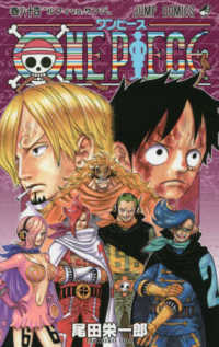 ＯＮＥ　ＰＩＥＣＥ 〈巻８４〉 ルフィｖｓ．サンジ ジャンプコミックス