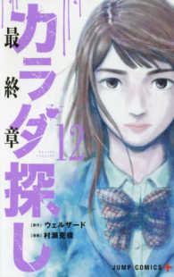 ジャンプコミックス　ＰＬＵＳ<br> カラダ探し 〈１２〉