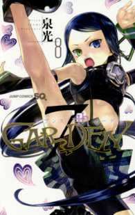 ７ｔｈ　ＧＡＲＤＥＮ 〈８〉 ジャンプコミックス　ＳＱ．