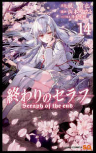 ジャンプコミックス　ＳＱ．<br> 終わりのセラフ 〈１４〉