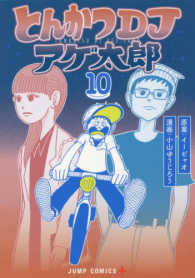 とんかつＤＪアゲ太郎 〈１０〉 ジャンプコミックス　ＰＬＵＳ