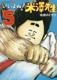 ジャンプコミックス　ＳＱ．<br> いいよね！米澤先生 〈５〉