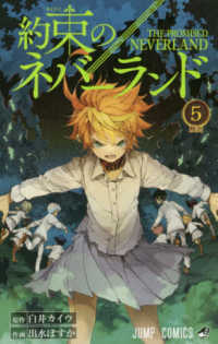 ジャンプコミックス<br> 約束のネバーランド 〈５〉