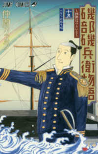 ジャンプコミックス<br> 磯部磯兵衛物語～浮世はつらいよ～ 〈１５〉 ペリーの春で候