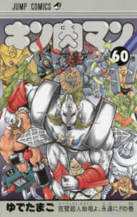 ジャンプコミックス<br> キン肉マン 〈６０〉